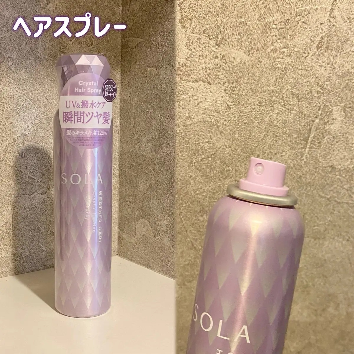 ソラ ウェザーケア クリスタル シャンプー/ヘアトリートメント モイストタイプ/SOLA WEATHER CARE/市販シャンプーを使ったクチコミ（3枚目）