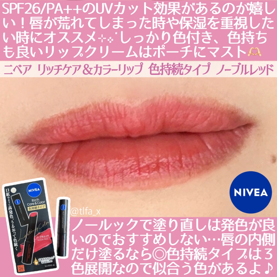 ニベア リッチケア＆カラーリップ 色持続タイプ/ニベア/リップクリームを使ったクチコミ（3枚目）