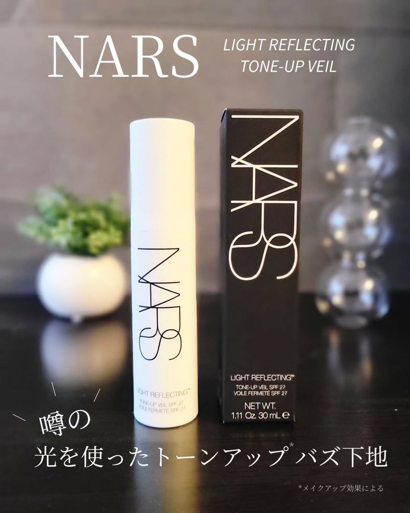 ライトリフレクティング トーンアップヴェール/NARS/化粧下地を使ったクチコミ(1枚目)