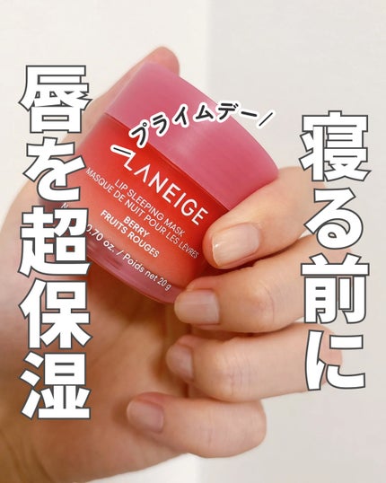 リップスリーピングマスク/LANEIGE/リップバームを使ったクチコミ(1枚目)