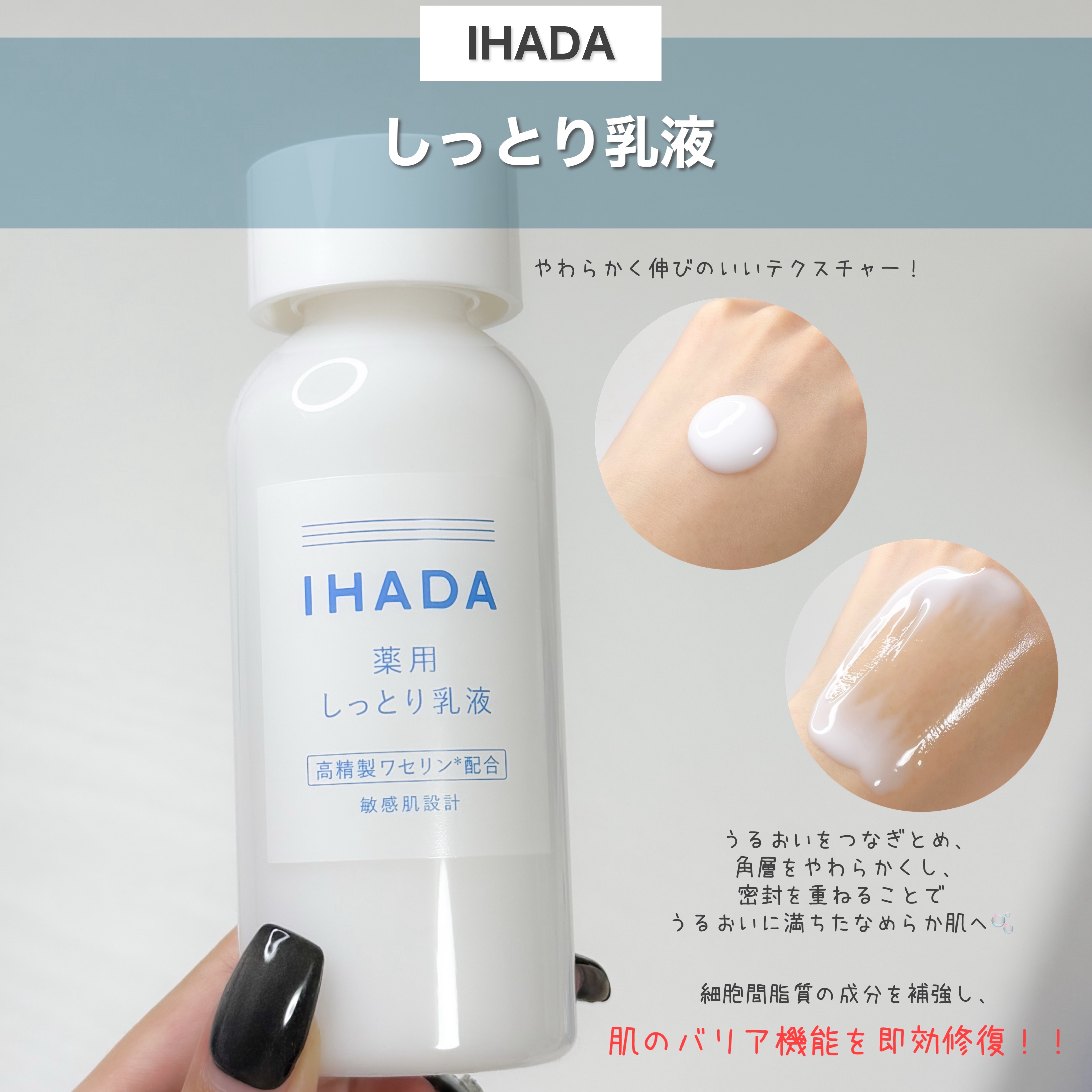 薬用ローション（とてもしっとり）/IHADA/化粧水を使ったクチコミ（3枚目）