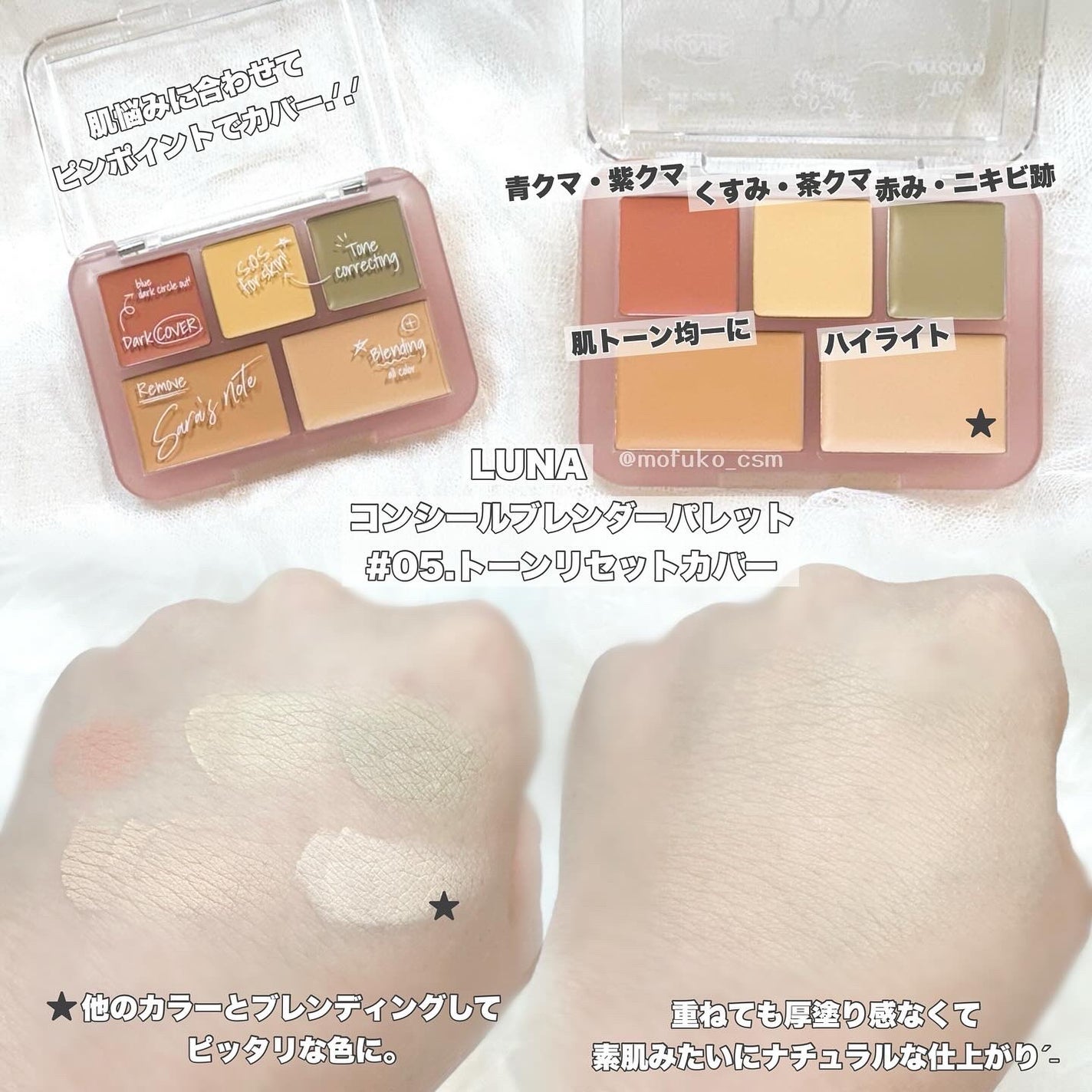 コンシールブレンダーパレット/LUNA/パレットコンシーラーを使ったクチコミ(2枚目)