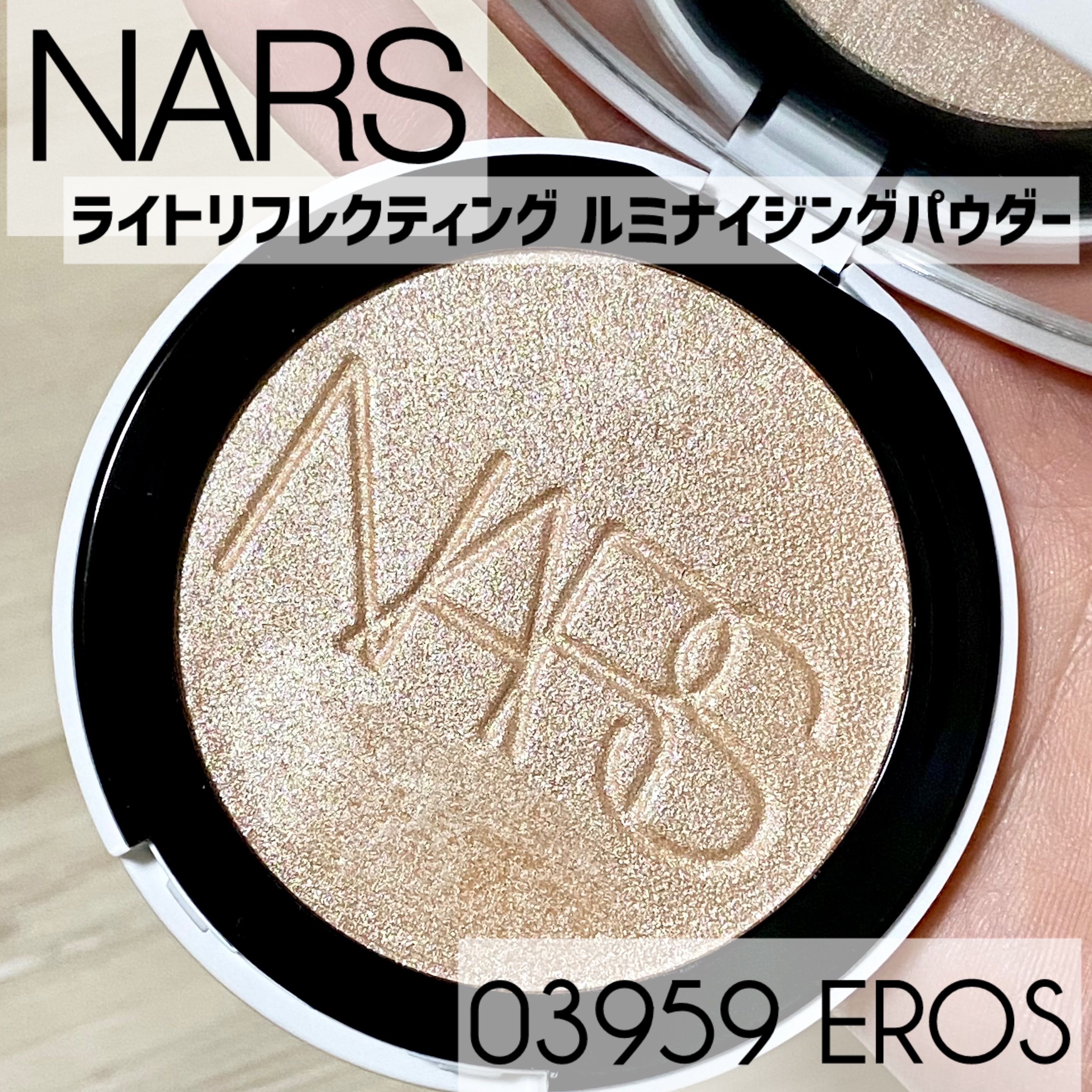 NARS ライトリフレクティング ルミナイジングパウダー/NARS/パウダーハイライトを使ったクチコミ（1枚目）