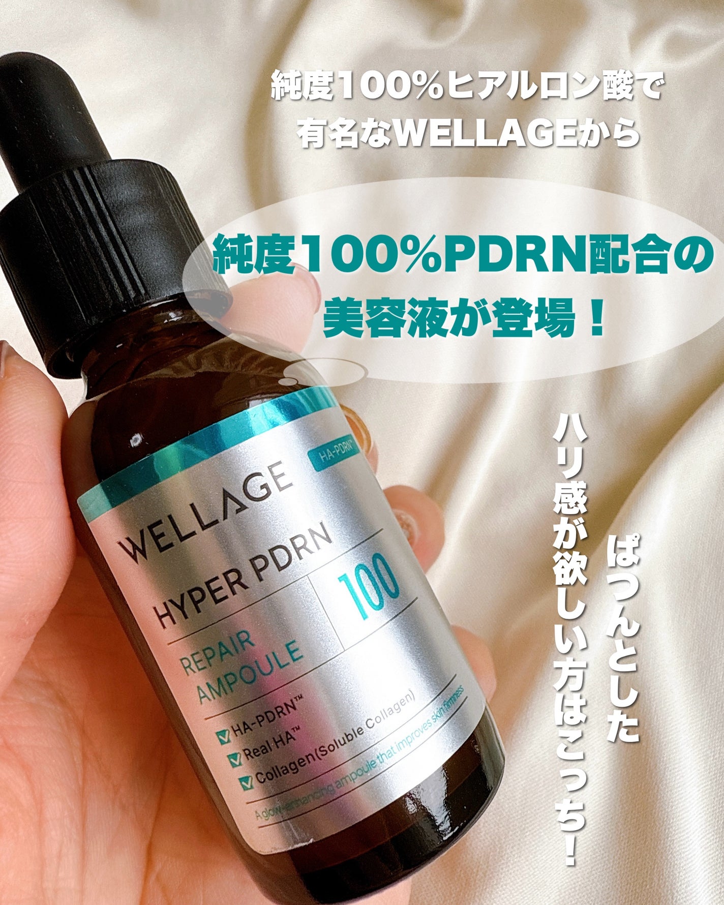 あずみ♡投稿ある方インスタもフォロバ♡ on LIPS 「肌密度、あげてこ!/🍀WELLAGEハイパーPDRNリペアセラ..」(2枚目)