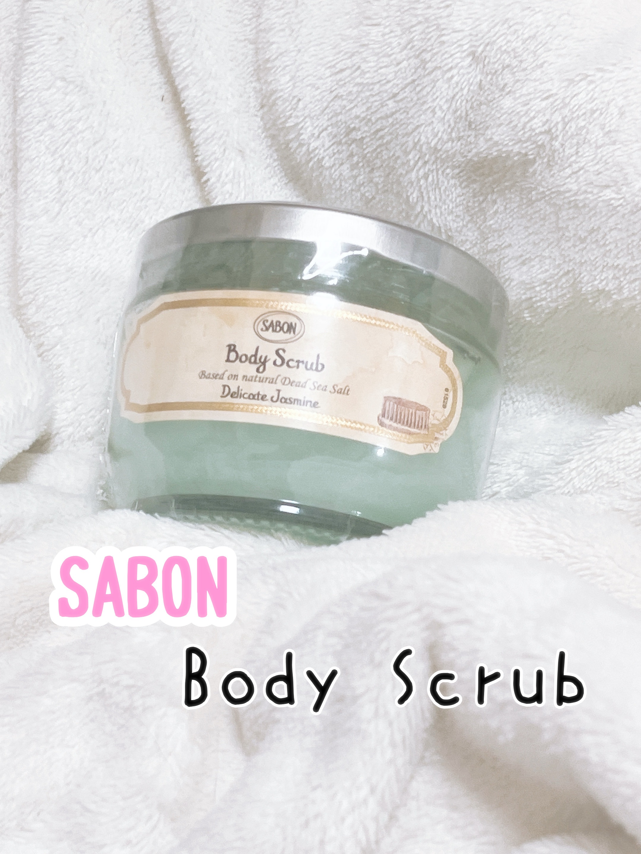 🫧**SABON ボディスクラブ（デリケート・ジャスミン）**🫧

この香り、ほんとに癒しすぎる…🩵
お風呂でくるくるマッサージすると、
シュガー＆死海の塩が古い角質をやさしくオフしてくれて、
洗い流した瞬間からつるんっと明るい肌に�