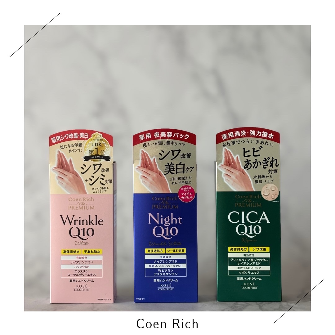 コエンリッチ ザ プレミアム 薬用リンクルホワイト ハンドクリーム/コエンリッチQ10/ハンドクリームを使ったクチコミ（1枚目）