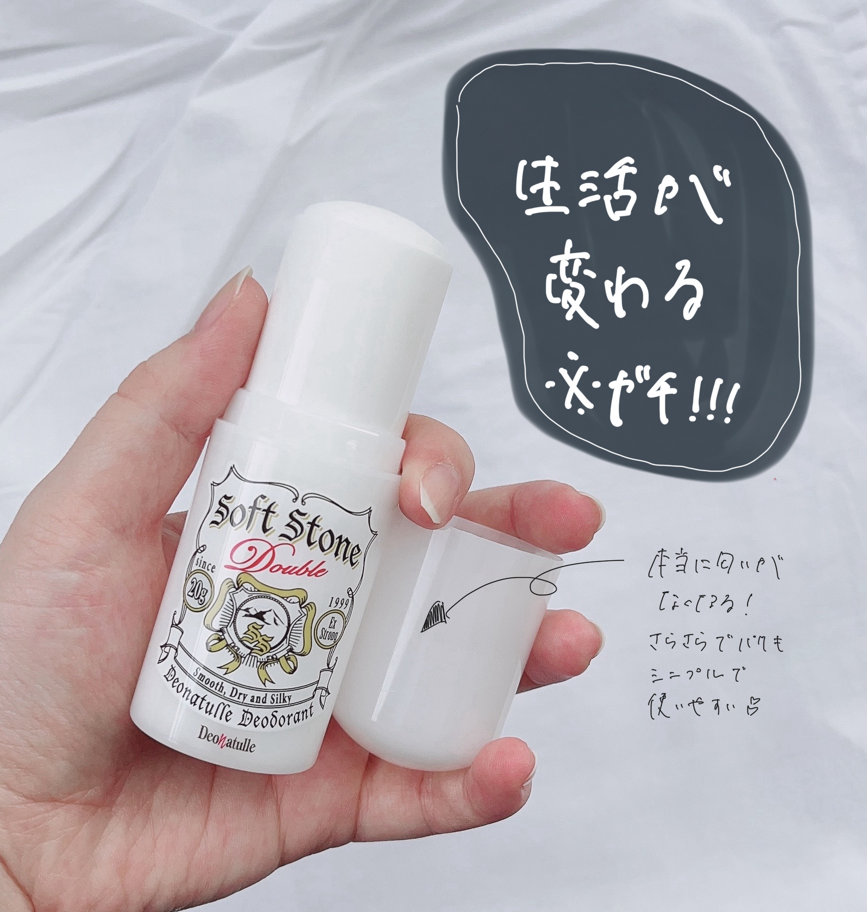 薬用ソフトストーンＷ/デオナチュレ/デオドラント・制汗剤を使ったクチコミ（1枚目）