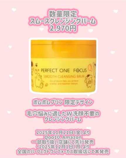 スムースクレンジングバーム/PERFECT ONE FOCUS/クレンジングバームを使ったクチコミ(2枚目)