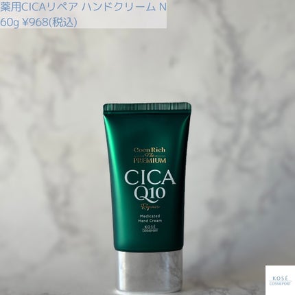 コエンリッチ ザ プレミアム 薬用リンクルホワイト ハンドクリーム/コエンリッチQ10/ハンドクリームを使ったクチコミ(4枚目)