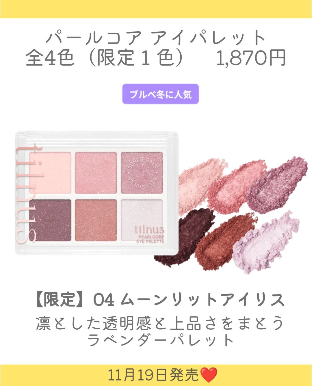 ティルナス パールコア アイパレット/tilnus/アイシャドウパレットを使ったクチコミ(7枚目)