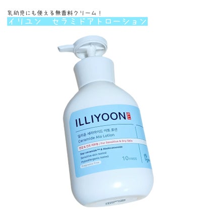 セラミドアトローション/ILLIYOON/ボディローションを使ったクチコミ(1枚目)