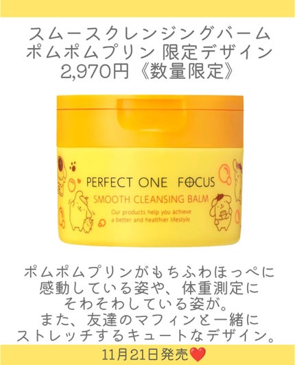 スムースクレンジングバーム/PERFECT ONE FOCUS/クレンジングバームを使ったクチコミ(3枚目)