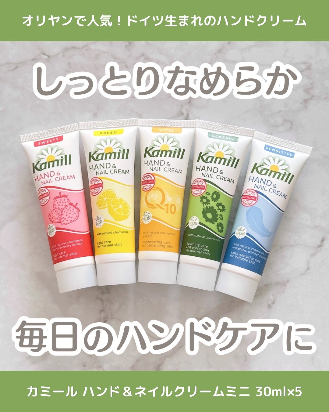 ハンド&ネイルクリームミニ 企画セット30ml*5/カミール/その他キットセットを使ったクチコミ(1枚目)