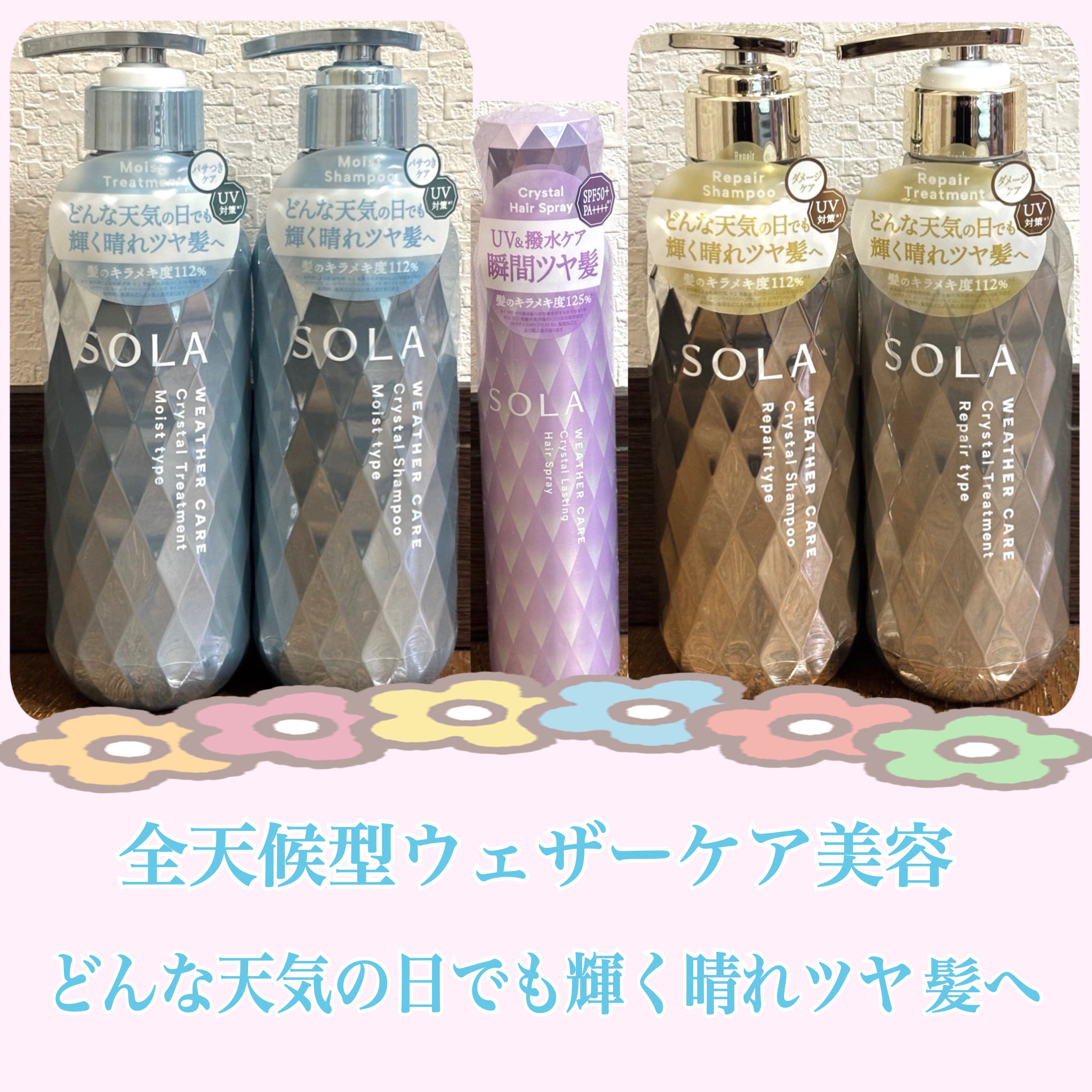 ソラ ウェザーケア クリスタル シャンプー/ヘアトリートメント リペアタイプ/SOLA WEATHER CARE/市販シャンプーを使ったクチコミ（1枚目）