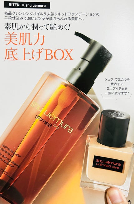 アルティム8∞ スブリム ビューティ クレンジング オイルn/shu uemura/オイルクレンジングを使ったクチコミ(3枚目)