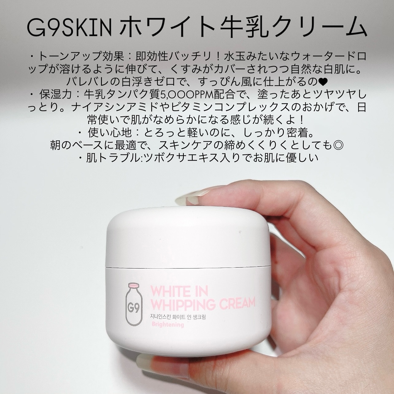WHITE WHIPPING CREAM(ウユクリーム)/G9SKIN/化粧下地を使ったクチコミ（3枚目）