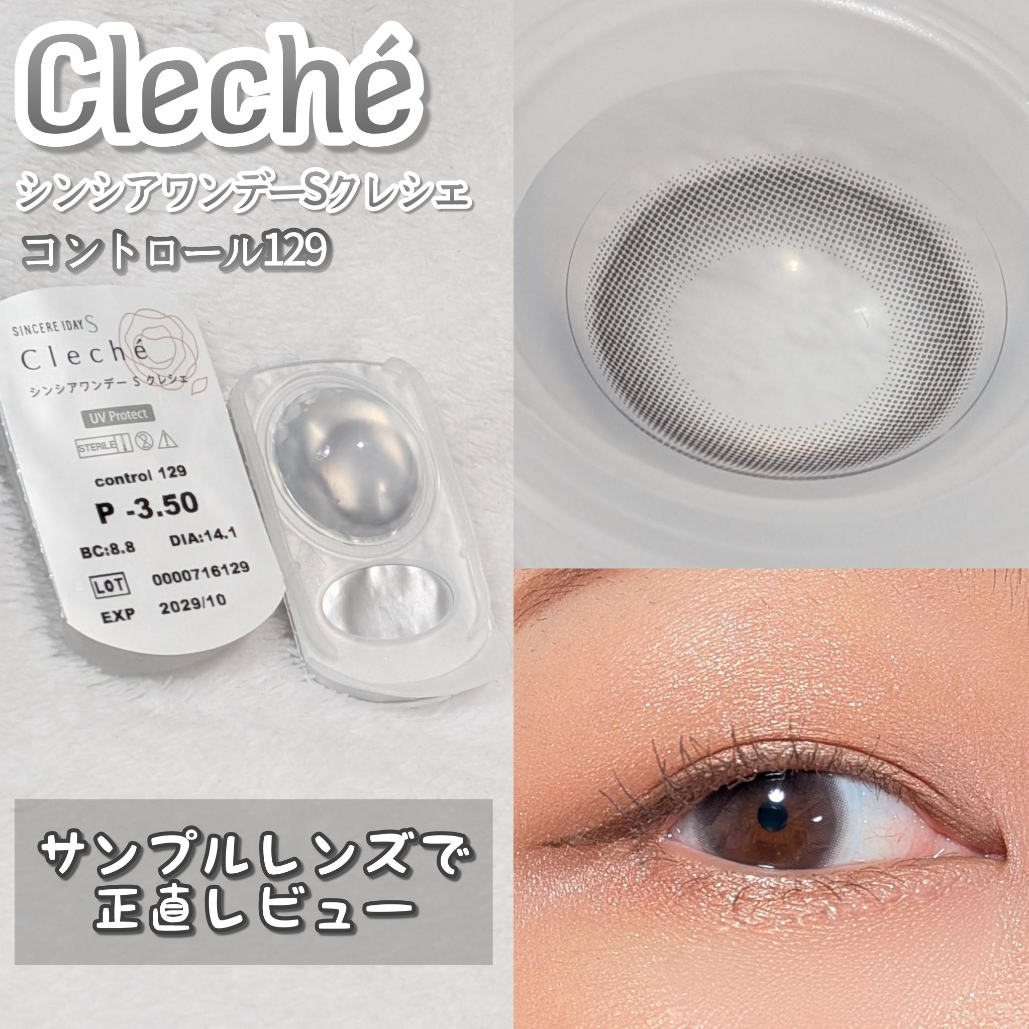 SINCERE 1DAY S Cleché（シンシアワンデー S クレシェ）/Sincere S/ワンデー（１DAY）カラコンを使ったクチコミ（1枚目）