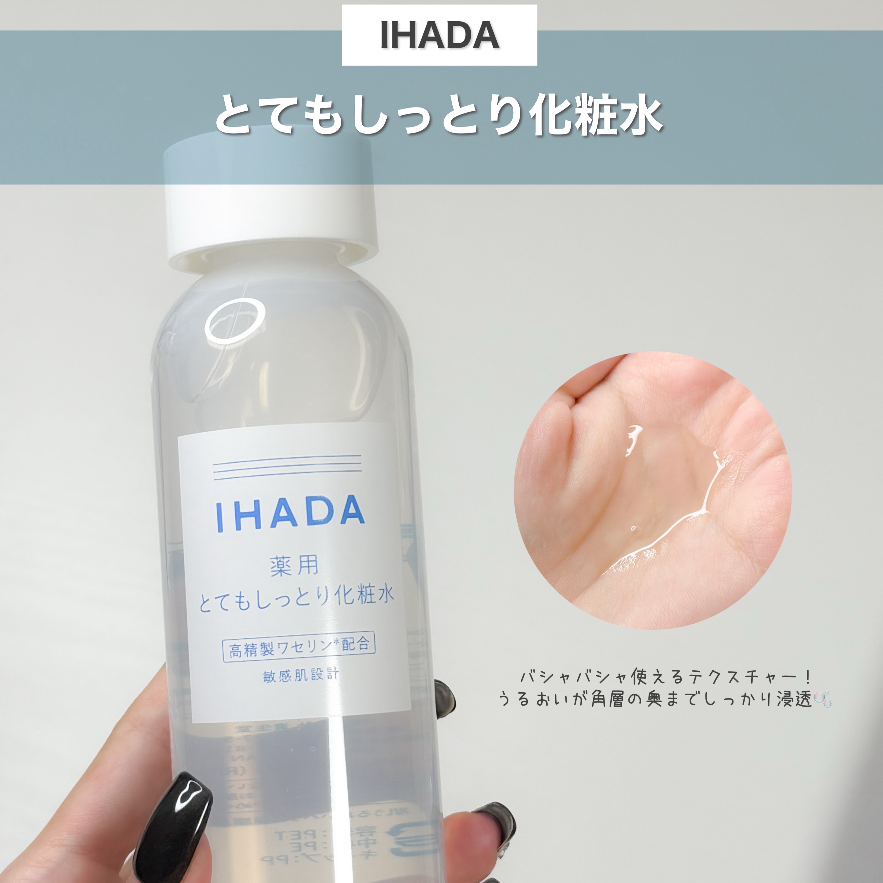 薬用ローション（とてもしっとり）/IHADA/化粧水を使ったクチコミ（2枚目）