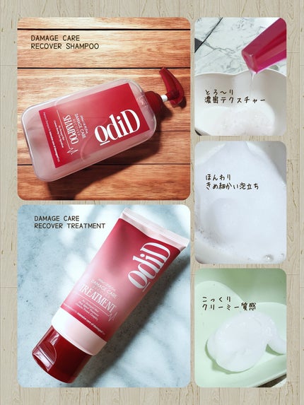 ダメージケアリカバリートリートメント/odiD/洗い流すヘアトリートメントを使ったクチコミ(2枚目)