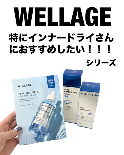 リアルヒアルロニックブルーアンプル 100/Wellage/美容液を使ったクチコミ(5枚目)