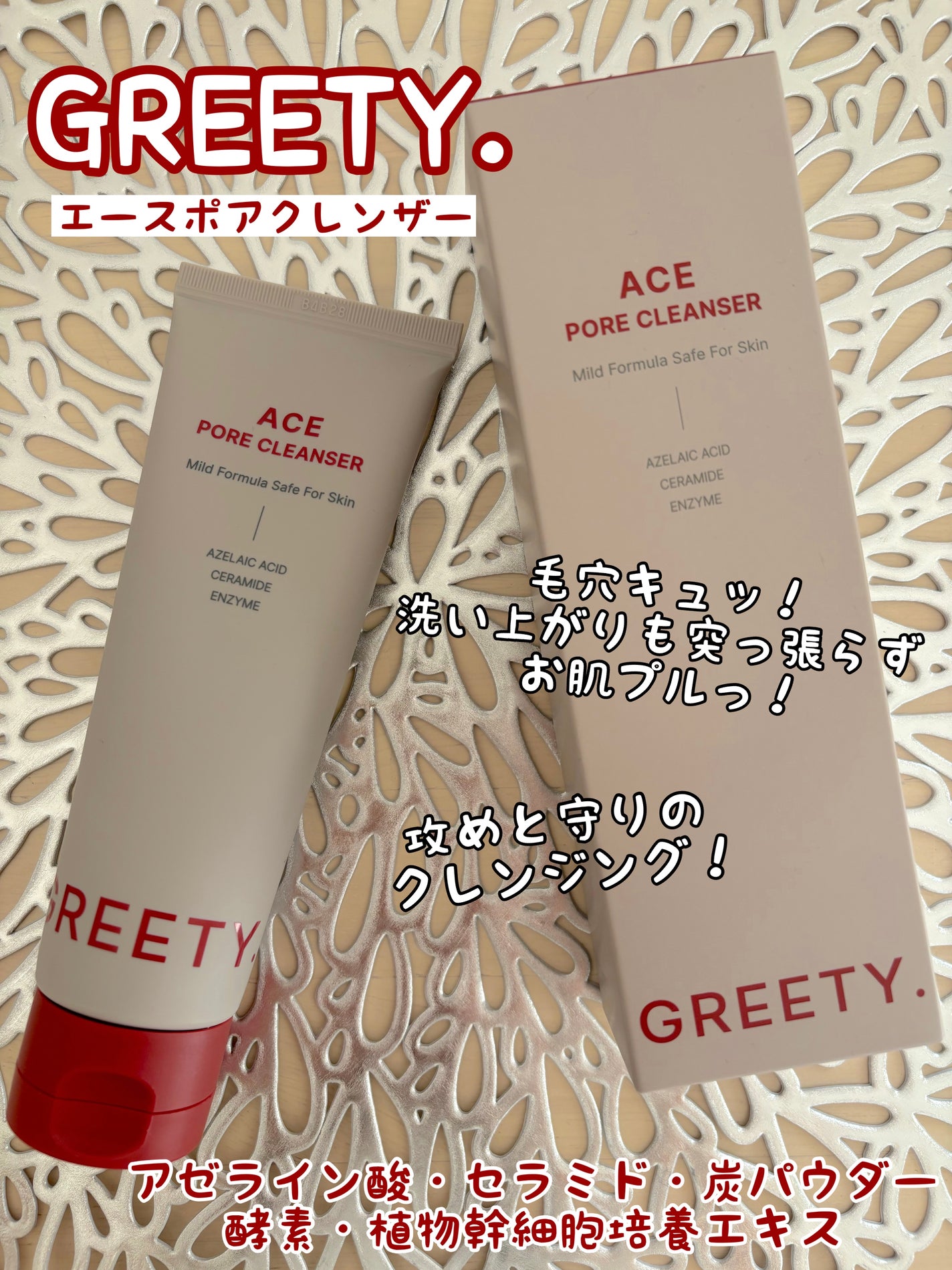 ACE pore cleanser /GREETY/洗顔フォームを使ったクチコミ(1枚目)