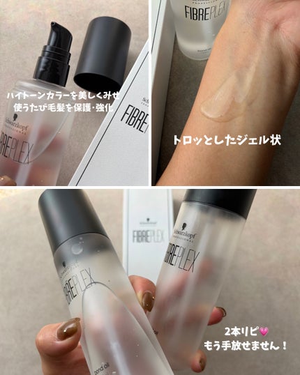 ファイバープレックス ボンドオイル/シュワルツコフ プロフェッショナル/ヘアオイルを使ったクチコミ(2枚目)