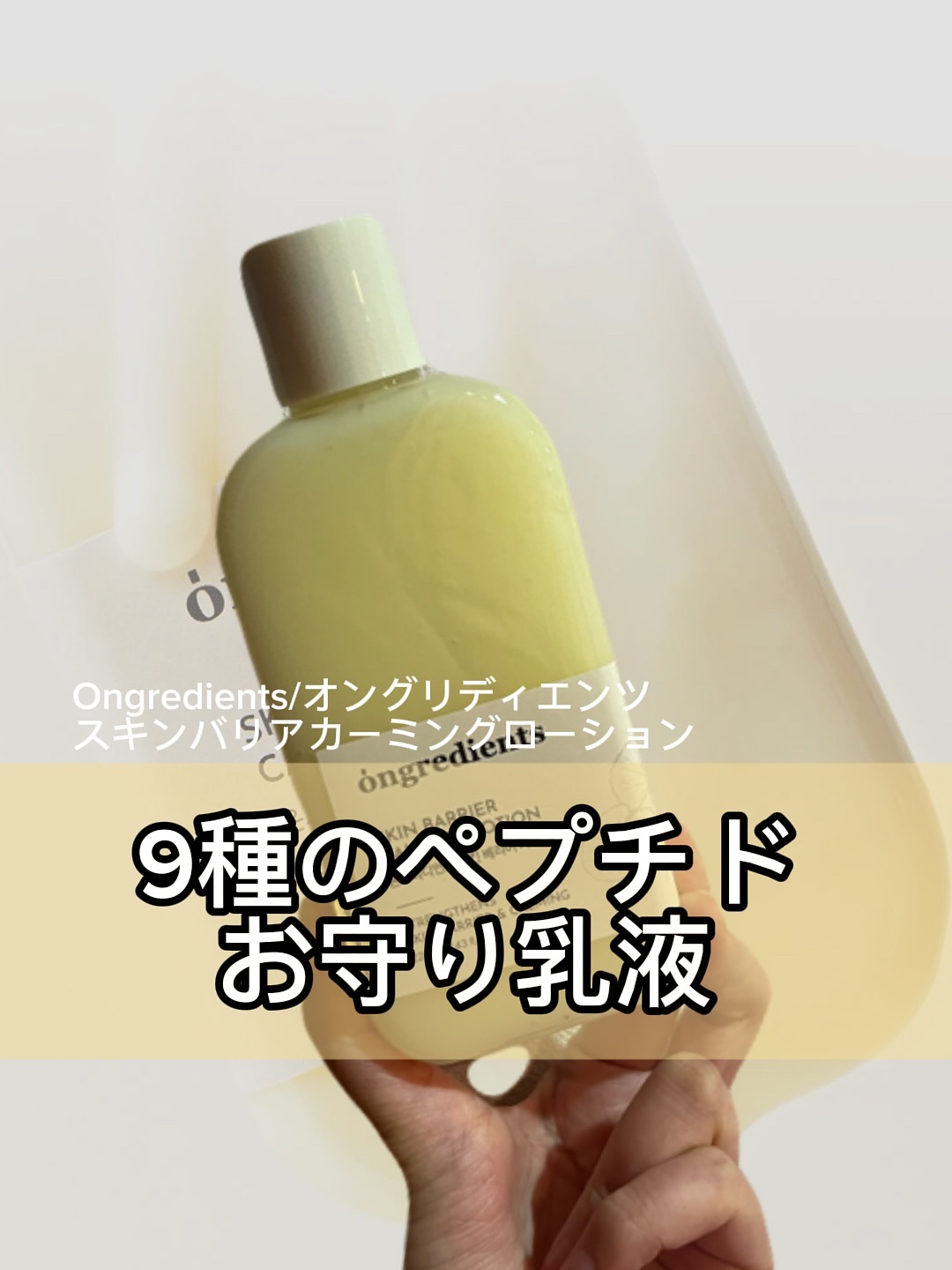 オングリディエンツ スキンバリアカーミングローション EX/Ongredients/乳液を使ったクチコミ（1枚目）