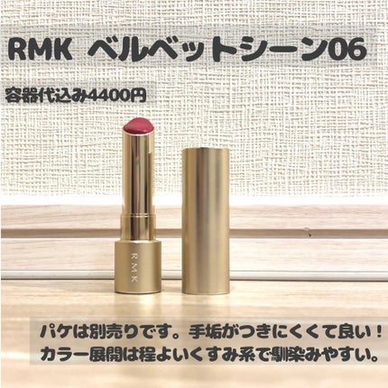 RMK ベルベットシーン リップカラー/RMK/口紅を使ったクチコミ(2枚目)