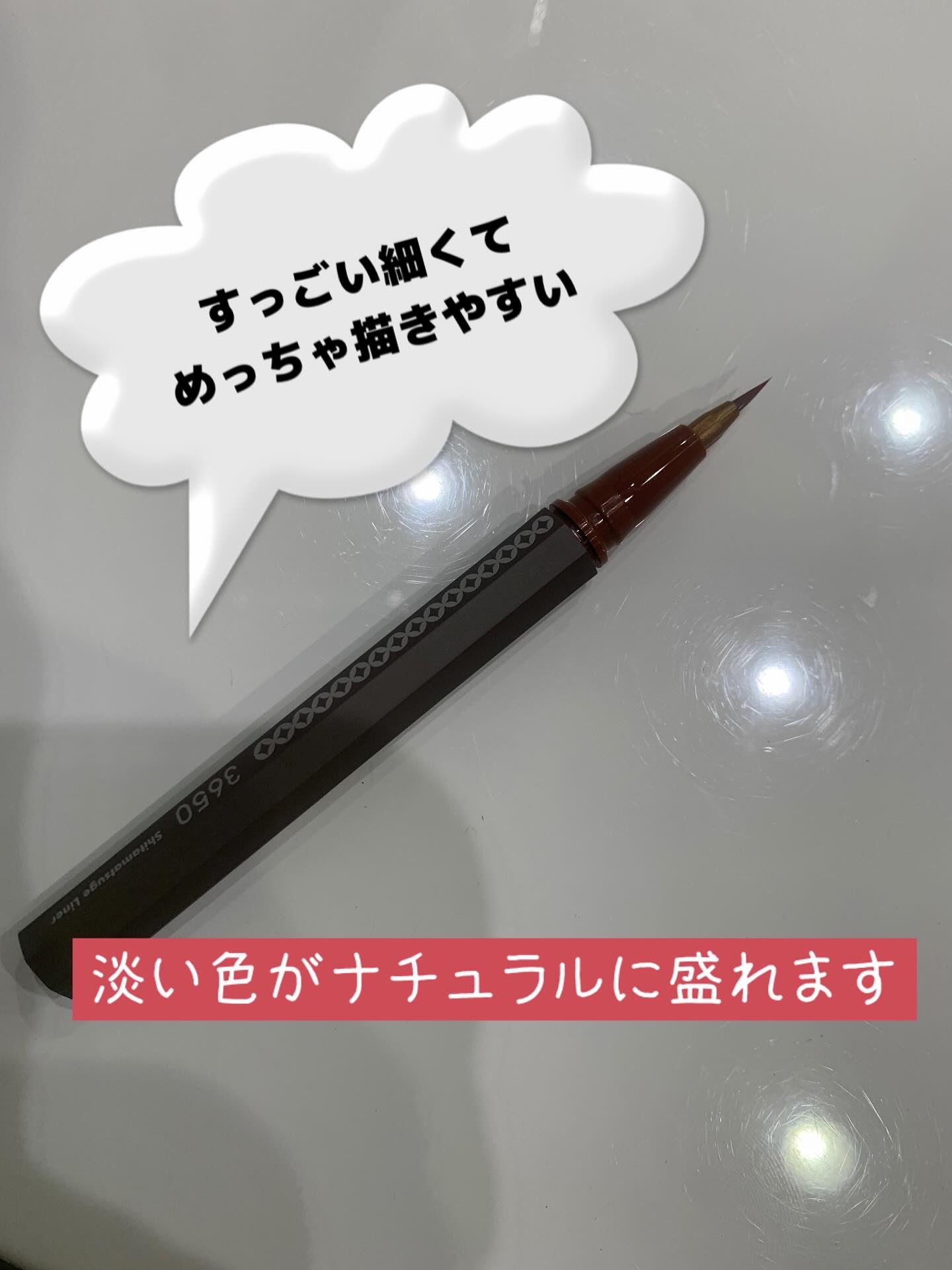 3650 下まつげライナー アプリコットブラウン/3650/リキッドアイライナーを使ったクチコミ（2枚目）