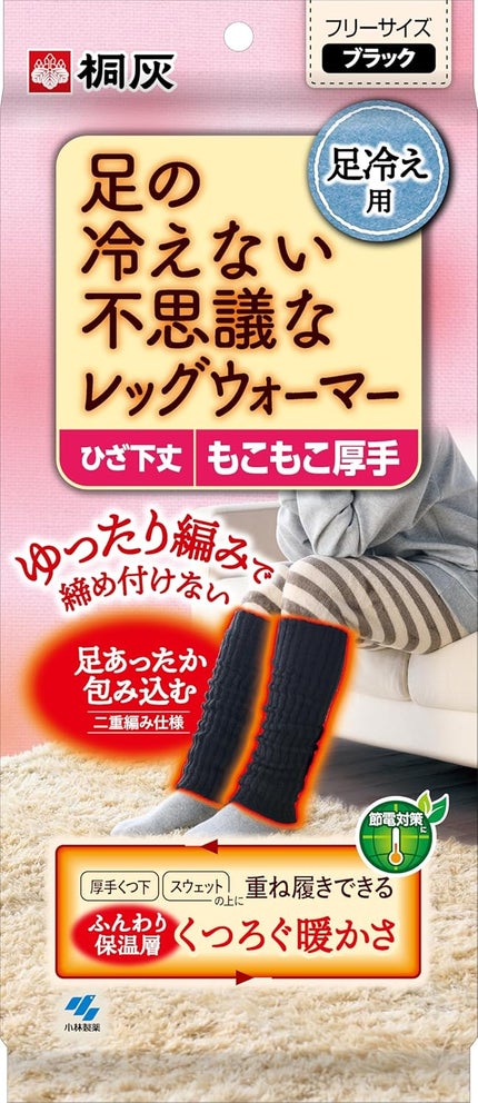 桐灰化学 足の冷えない不思議なレッグウォーマー