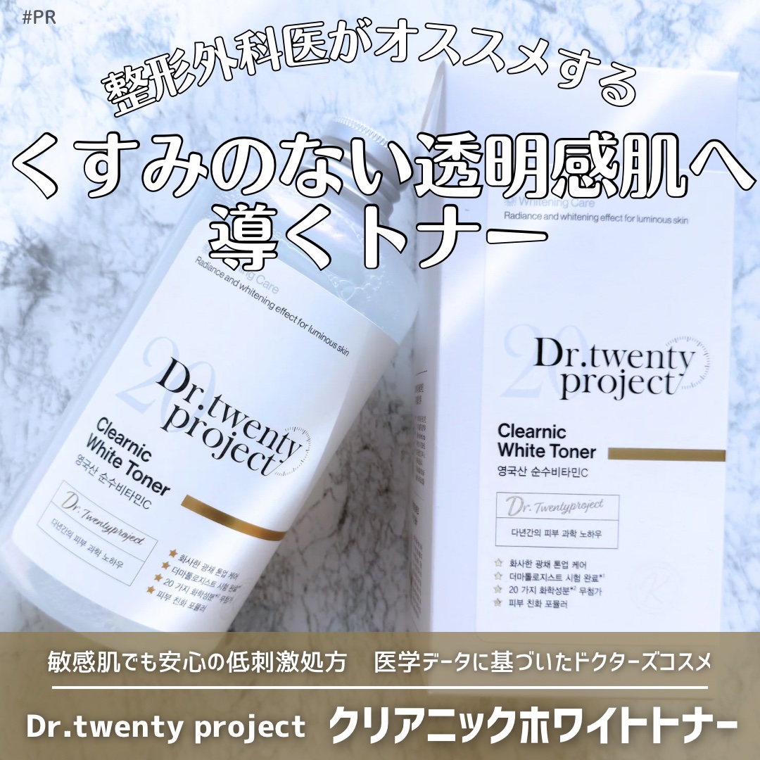 クリアニックホワイトトナー/Dr.Twenty Project/化粧水を使ったクチコミ（1枚目）