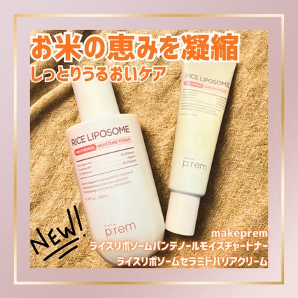 ライスリポソームパンテノールモイスチャートナー/make prem/化粧水を使ったクチコミ(1枚目)
