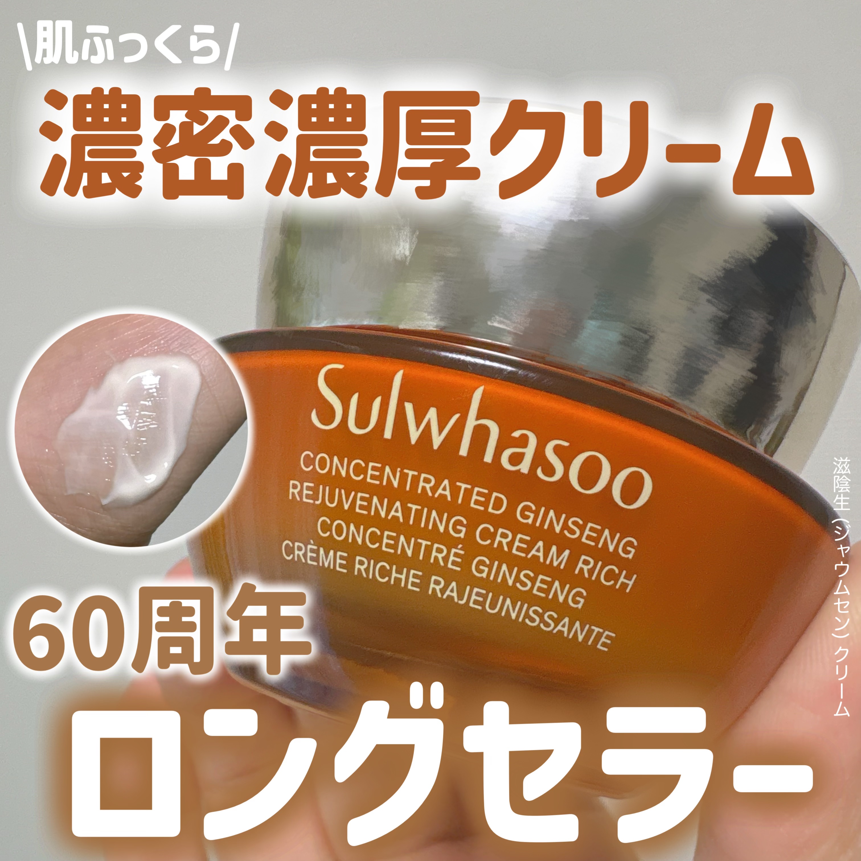 ソルファスさまからいただきました

滋陰生(ジャウムセン)クリーム


発売されて60周年のロングセラー‪‪.ᐟ
高級感あふれるパッケージ。スパチュラもついてます！

こっくりした濃厚テクスチャーだけど、
重たさは少なく、なめらかに伸び広が