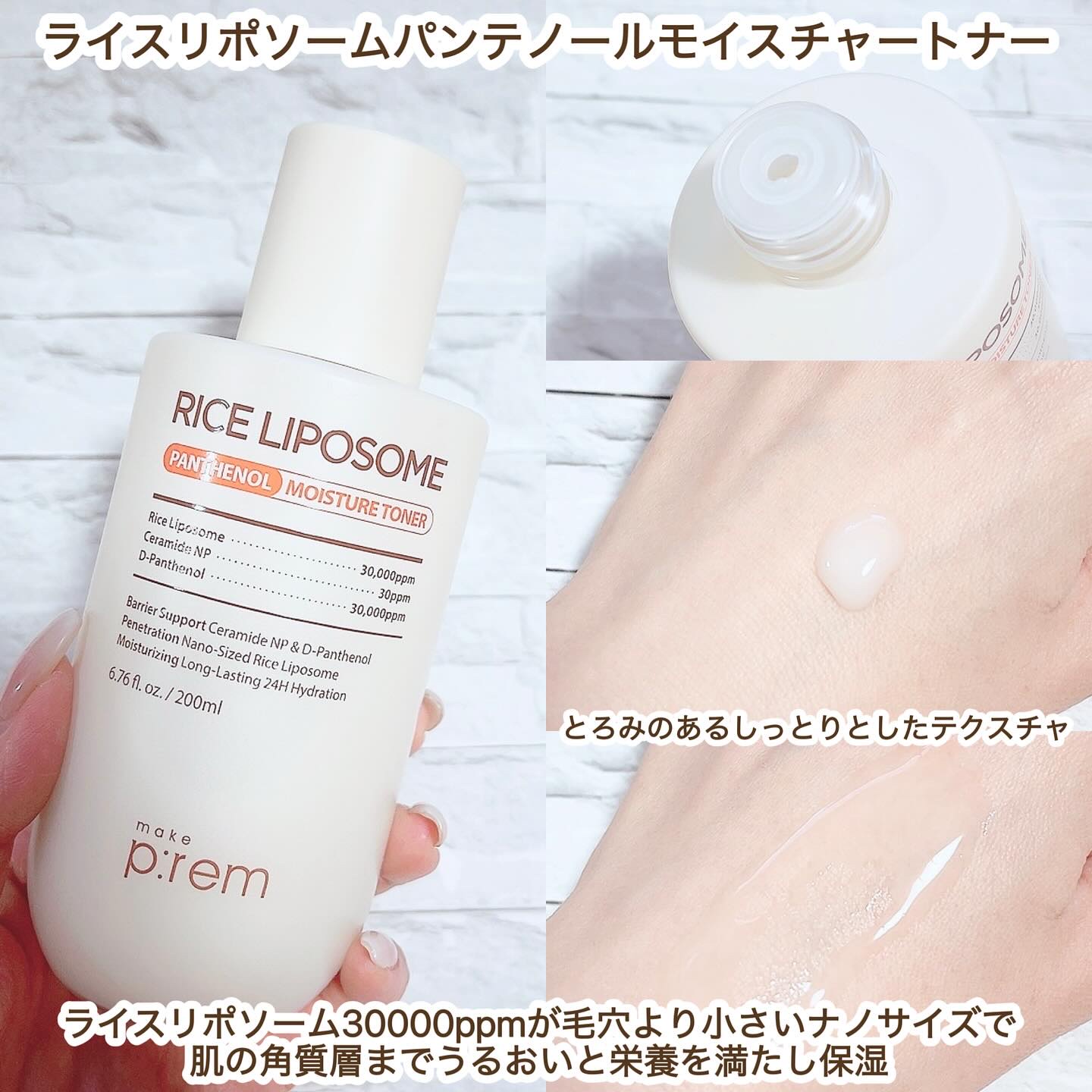 ライスリポソームパンテノールモイスチャートナー/make prem/化粧水を使ったクチコミ（2枚目）