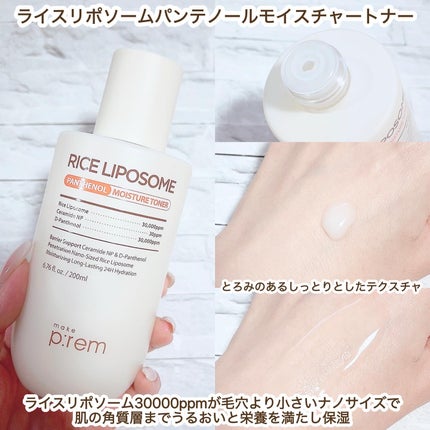 ライスリポソームパンテノールモイスチャートナー/make prem/化粧水を使ったクチコミ(2枚目)