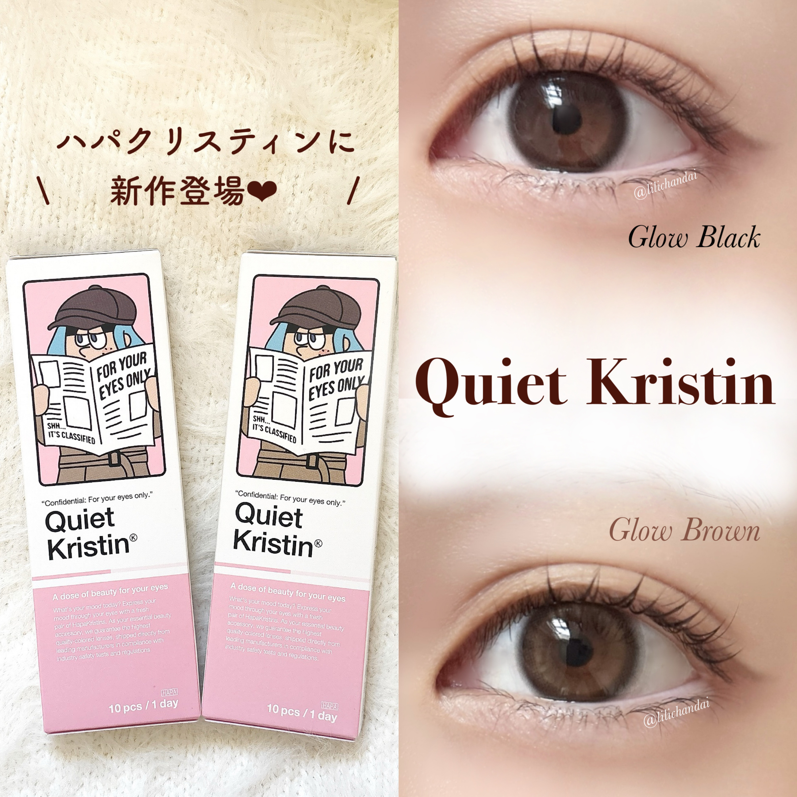 \ ハパクリスティン新作👧🏻‎ /
𝐐𝐮𝐢𝐞𝐭 𝐊𝐫𝐢𝐬𝐭𝐢𝐧 2色レビュー♡
⁡
#カラコンレポ ✐☡
⁡
⁡
⁡
୨୧┈┈┈┈┈┈┈┈┈┈┈┈┈┈┈┈┈┈୨୧
⁡
#バレずに可愛くなる 
ナチュラルに盛れるハ