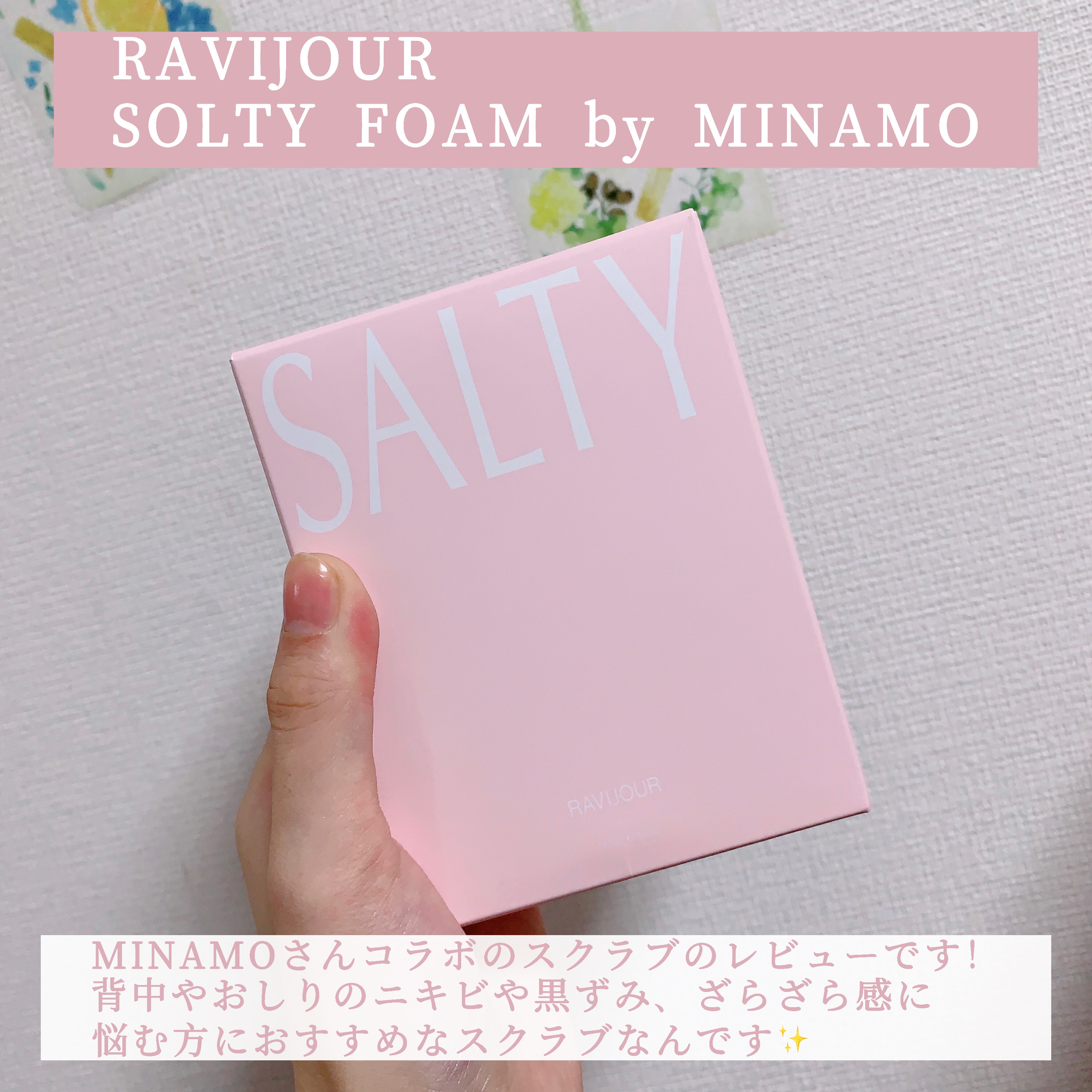 SALTY FOAM by MINAMO/RAVIJOUR/ボディスクラブを使ったクチコミ（2枚目）