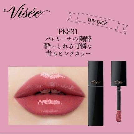 ネンマクフェイク リキッド/Visée/口紅を使ったクチコミ(3枚目)