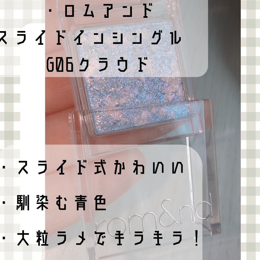 スライドインシングル/rom&nd/単色アイシャドウを使ったクチコミ(2枚目)