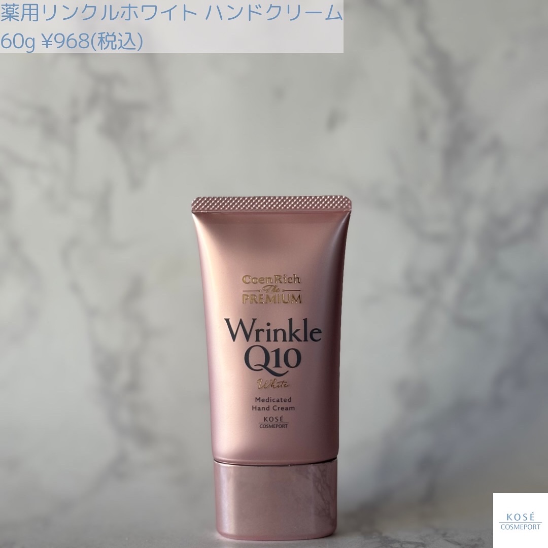 コエンリッチ ザ プレミアム 薬用リンクルホワイト ハンドクリーム/コエンリッチQ10/ハンドクリームを使ったクチコミ（2枚目）