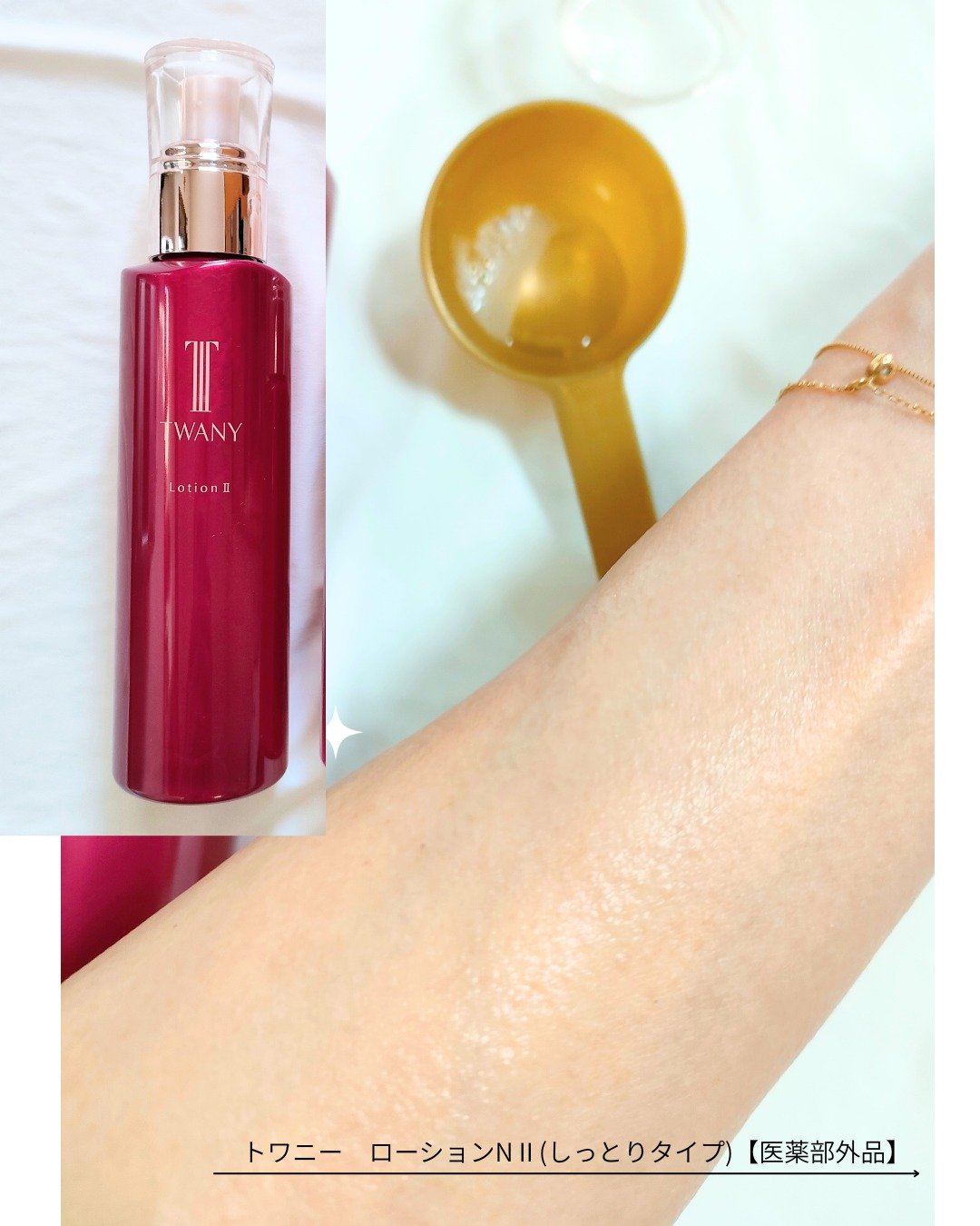 トワニー ローションN II/TWANY/化粧水を使ったクチコミ（2枚目）