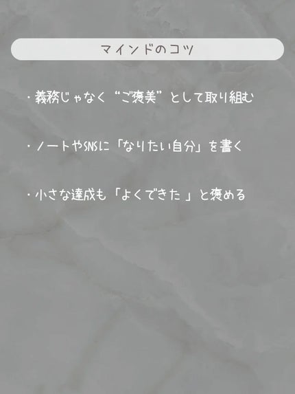 🍓エム🍓 on LIPS 「今回は、ダイエットを長続きさせるためのマインドについてまとめま..」(8枚目)