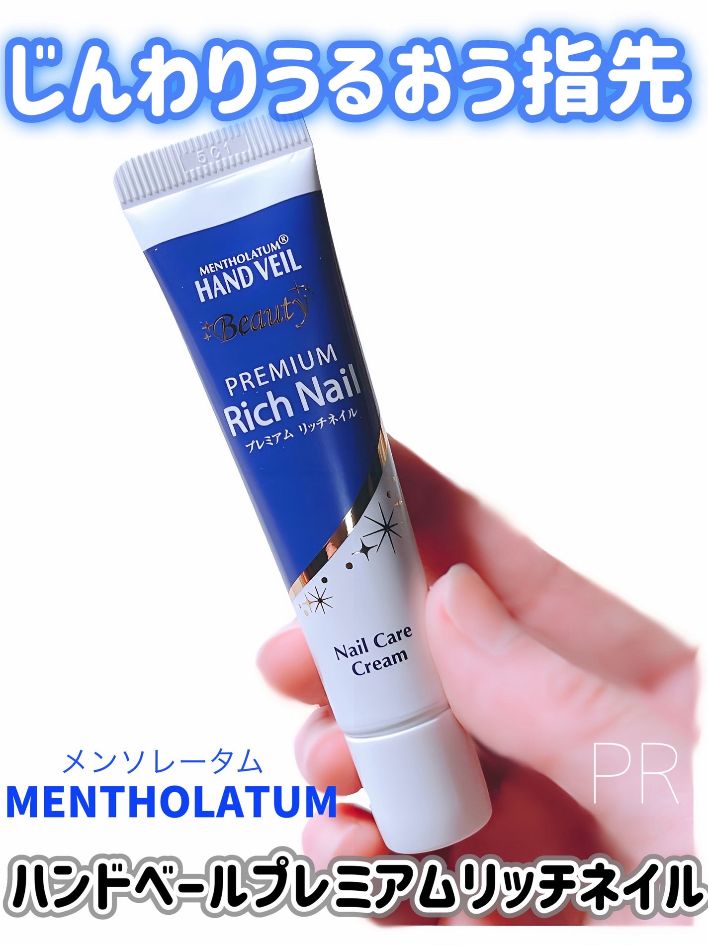 ハンドベール プレミアムリッチネイル/メンソレータム/ネイルオイル・トリートメントを使ったクチコミ(1枚目)