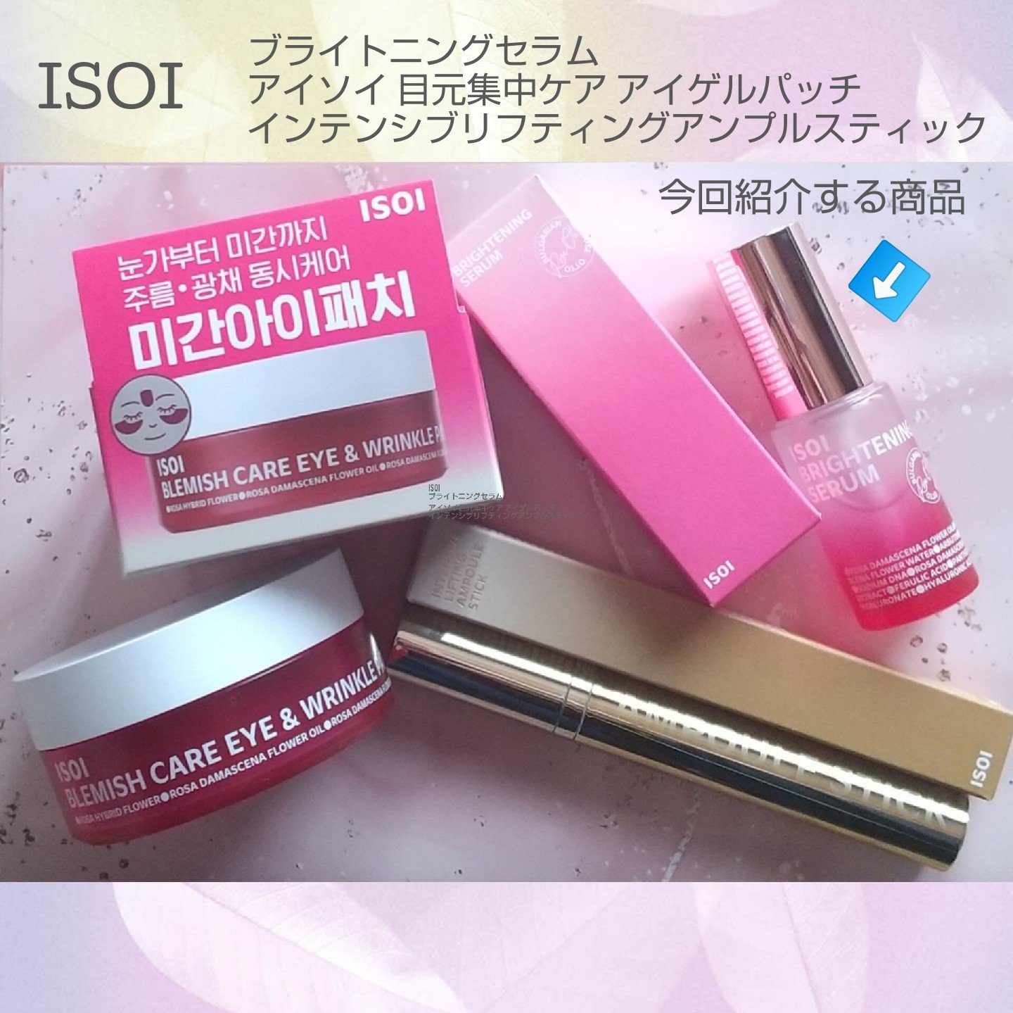 インテンシブリフティングアンプルスティック/ISOI/アイケア・アイクリームを使ったクチコミ（1枚目）