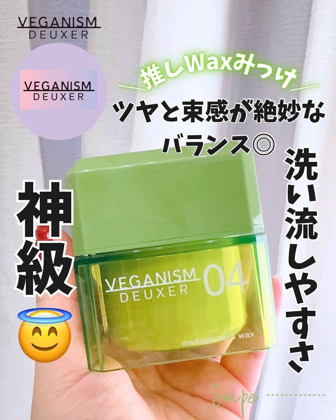 ヴィーガニズムデューサー04/VEGANISM DEUXER/ヘアワックス・クリームを使ったクチコミ（1枚目）