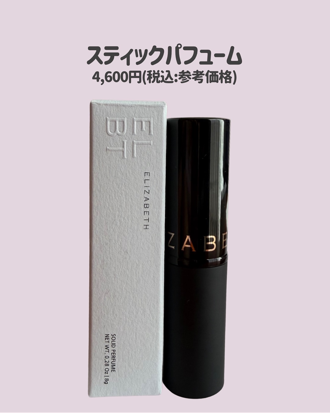 スティック パヒューム/エリザベス/香水(その他)を使ったクチコミ（2枚目）