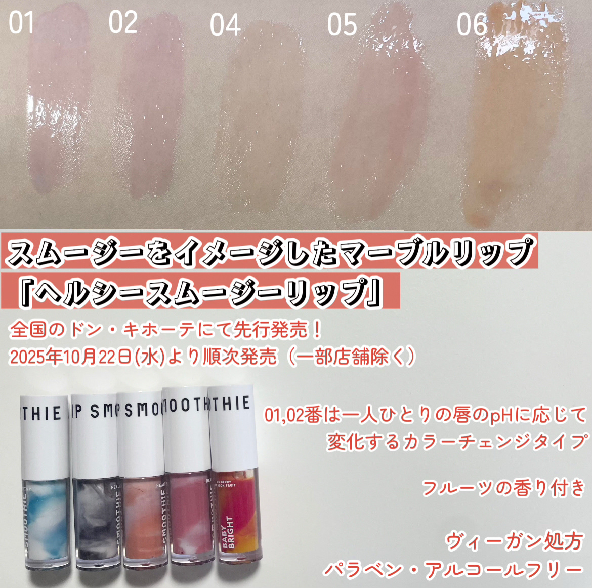 BabyBright　ヘルシースムージーリップ/BabyBright/リップグロスを使ったクチコミ（2枚目）