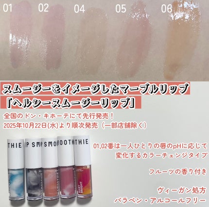 BabyBright ヘルシースムージーリップ/BabyBright/リップグロスを使ったクチコミ(2枚目)