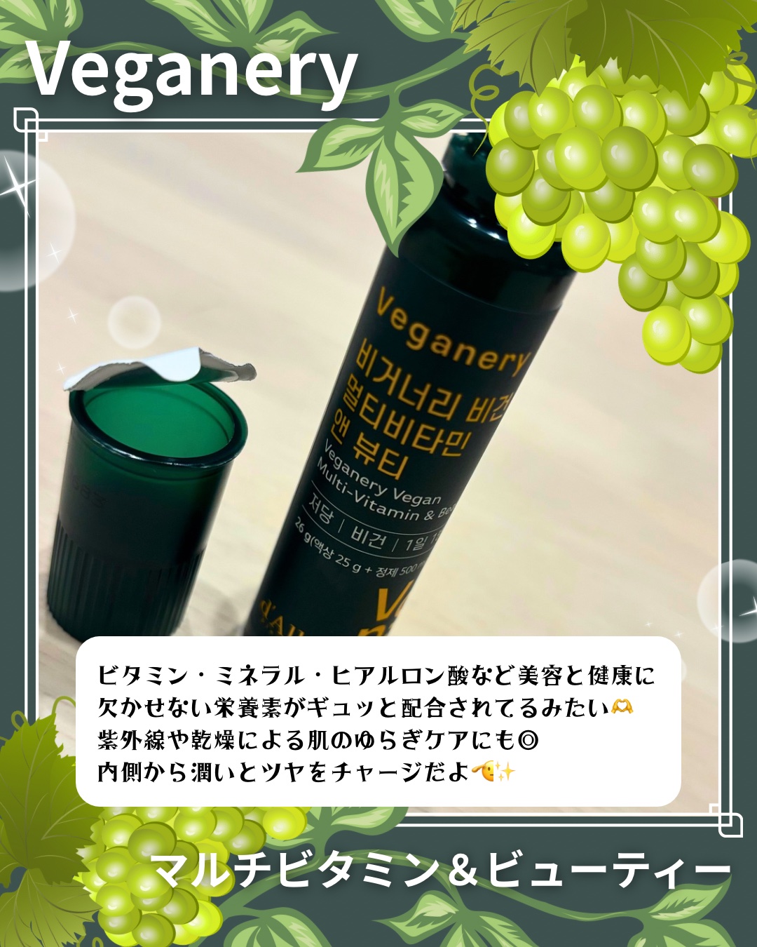 ヴィーガナリー マルチビタミン＆ビューティー/ダルバ/美容サプリメントを使ったクチコミ（3枚目）