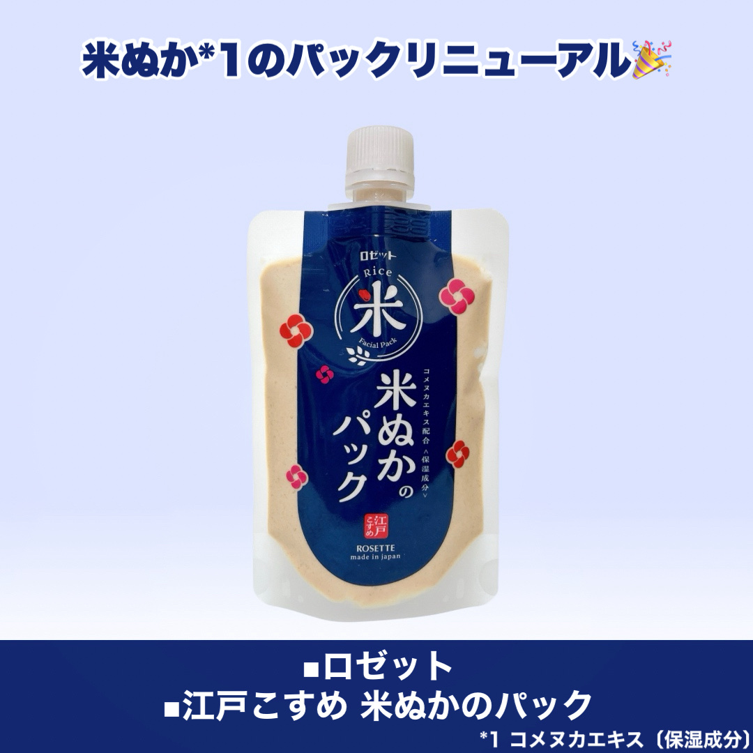 江戸こすめ 米ぬかのパック/ロゼット/洗い流すパック・マスクを使ったクチコミ（2枚目）
